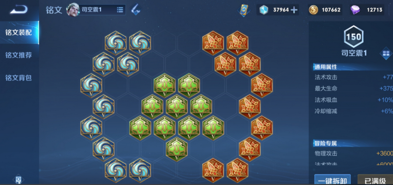 王者荣耀司空震铭文怎么搭配