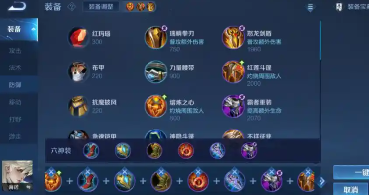 王者荣耀边路海诺怎么出装