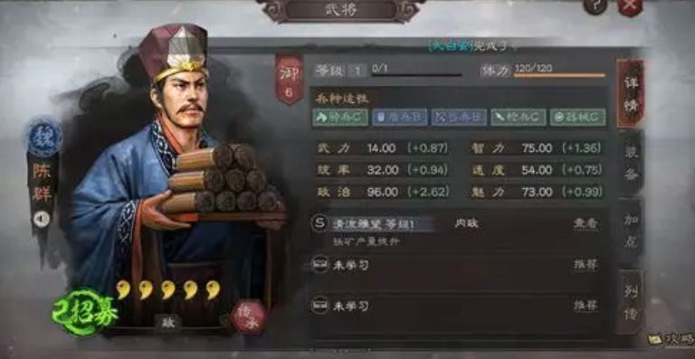 三国志战略版冶铁官用什么