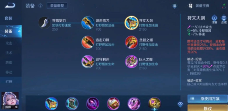 王者荣耀露娜打鲁班怎么出装