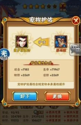 少年三国志护佑怎么选