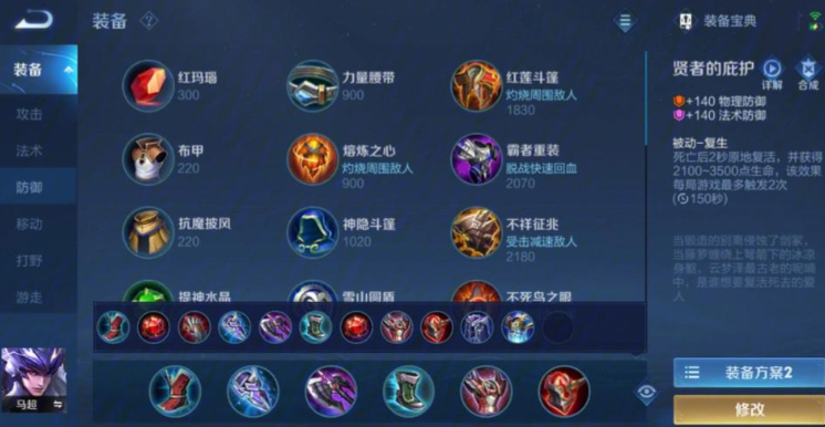 王者荣耀马超的出装顺序是什么