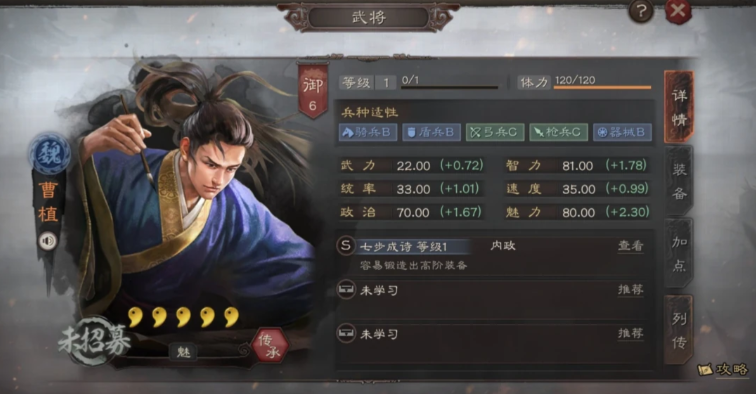三国志战略版曹植带什么
