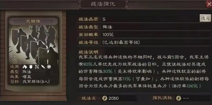 三国志战略版s8武锋阵如何发动