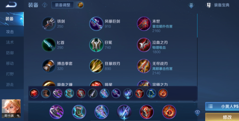 王者荣耀姬小满的最强出装是什么