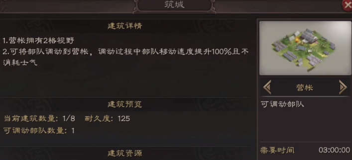 三国志战略版营帐用什么兵