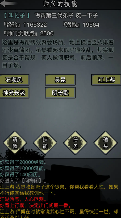 放置江湖江湖阅历怎么获得