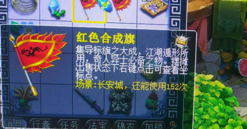 梦幻西游怎么买传送旗