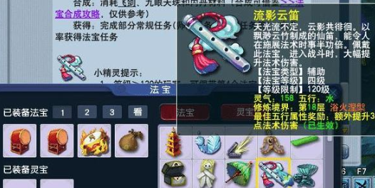 梦幻西游4级法宝要什么材料