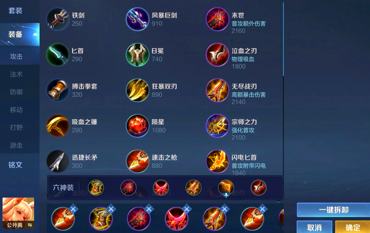 王者荣耀公孙离出装出什么