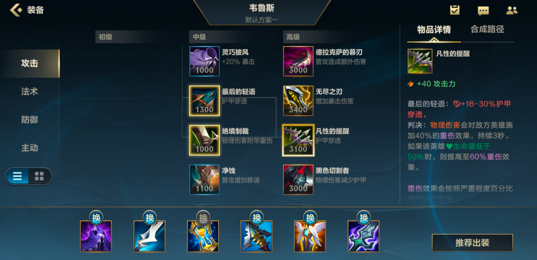 lol手游韦鲁斯出装有哪些推荐