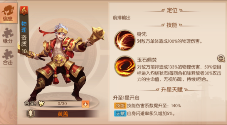 少年三国志2吴国组队用什么