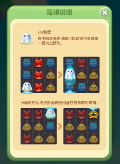 开心消消乐的幽灵怎么上去