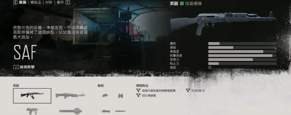 往日不再铁汉麦克营地武器推荐什么