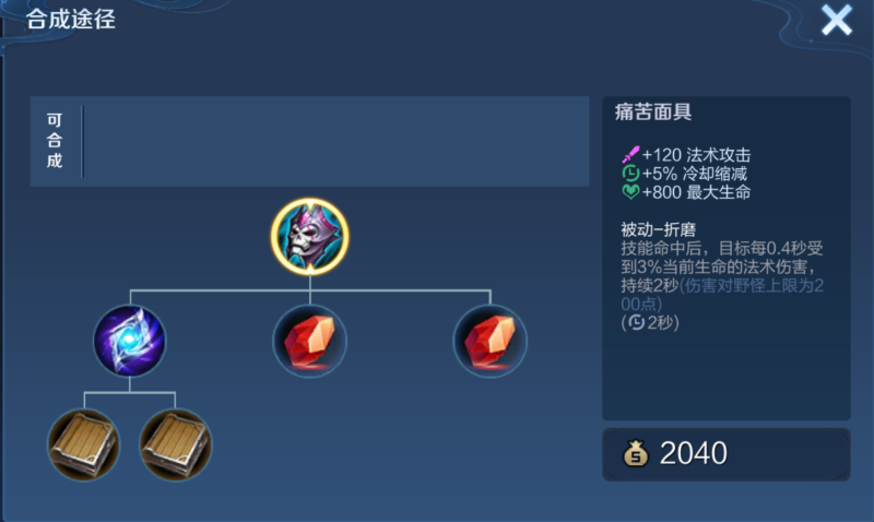 王者荣耀英雄梦奇出装怎么出