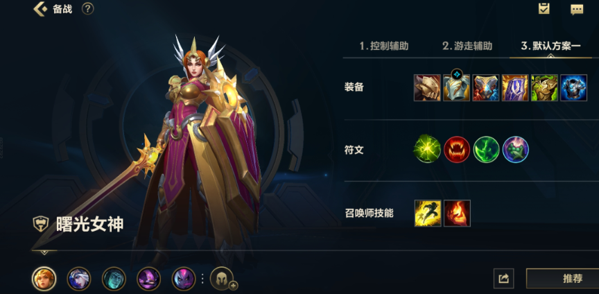 英雄联盟手游射辅如何搭配