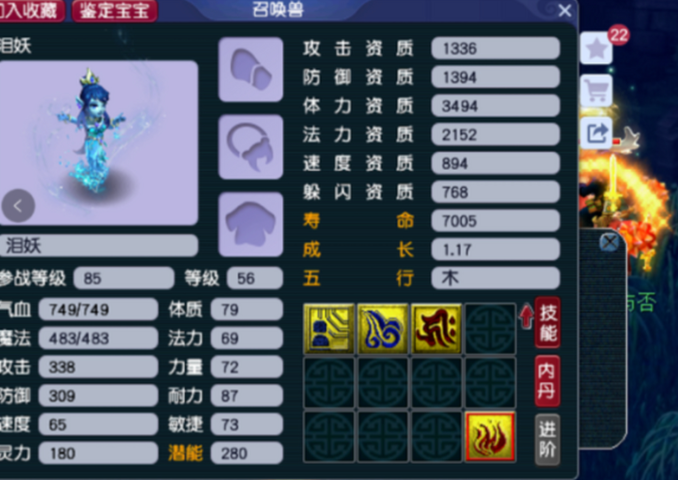 梦幻西游泪妖吃什么内丹