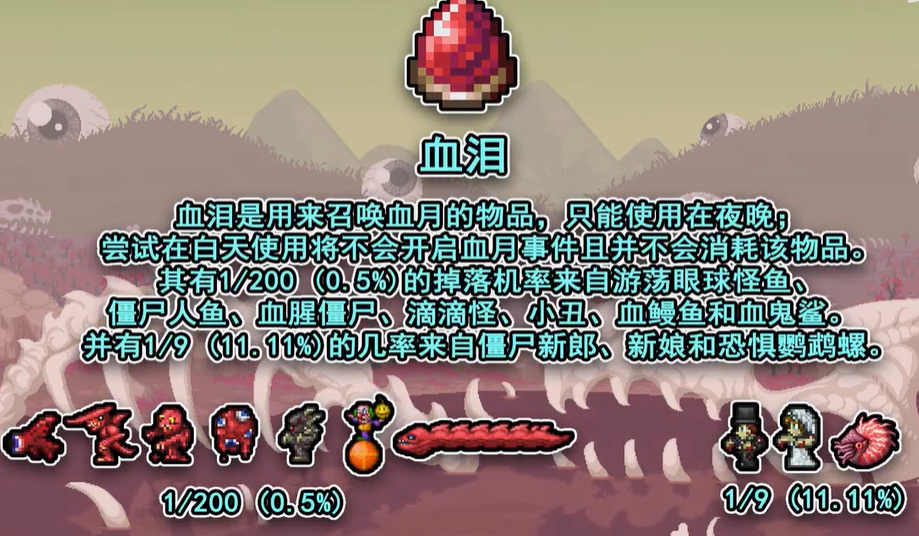 泰拉瑞亚血泪怎么合成