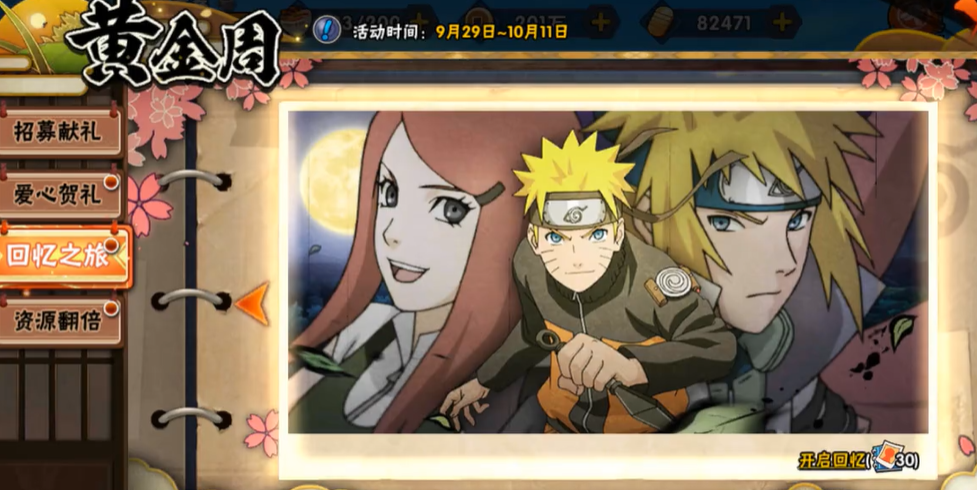 火影忍者手游回忆之旅怎么过