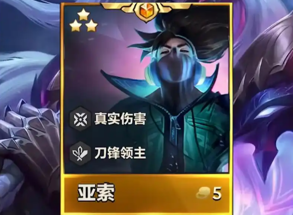 金铲铲亚索配什么阵容