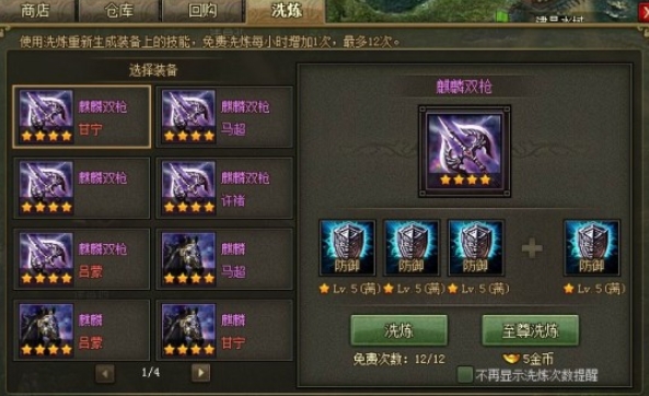 攻城掠地洗练令在哪里