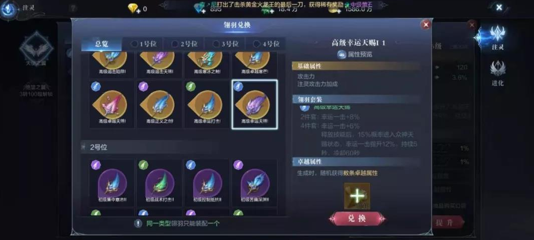 全民奇迹2射手羽毛怎么搭配