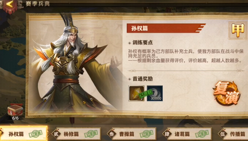 少年三国志零赛季兵典怎么打