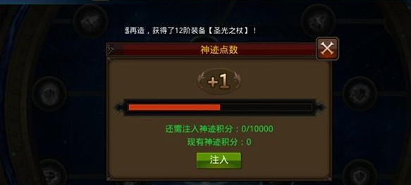 全民奇迹神迹加什么