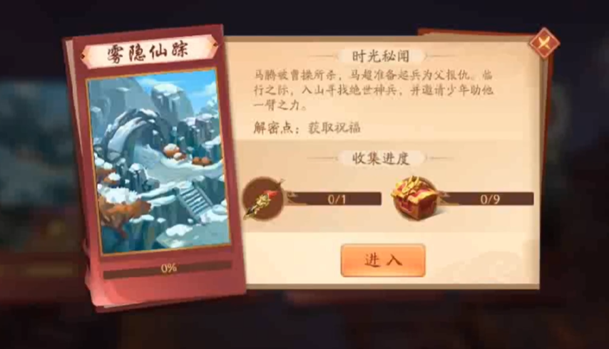 少年三国志二雾隐仙踪怎么过