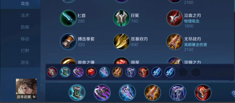 王者荣耀宫本怎么出装