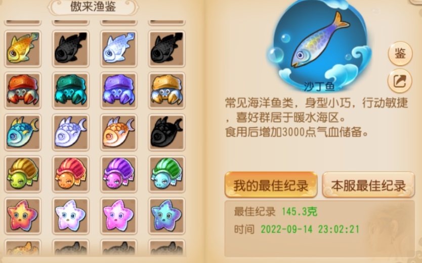 梦幻西游手游沙丁鱼有什么用