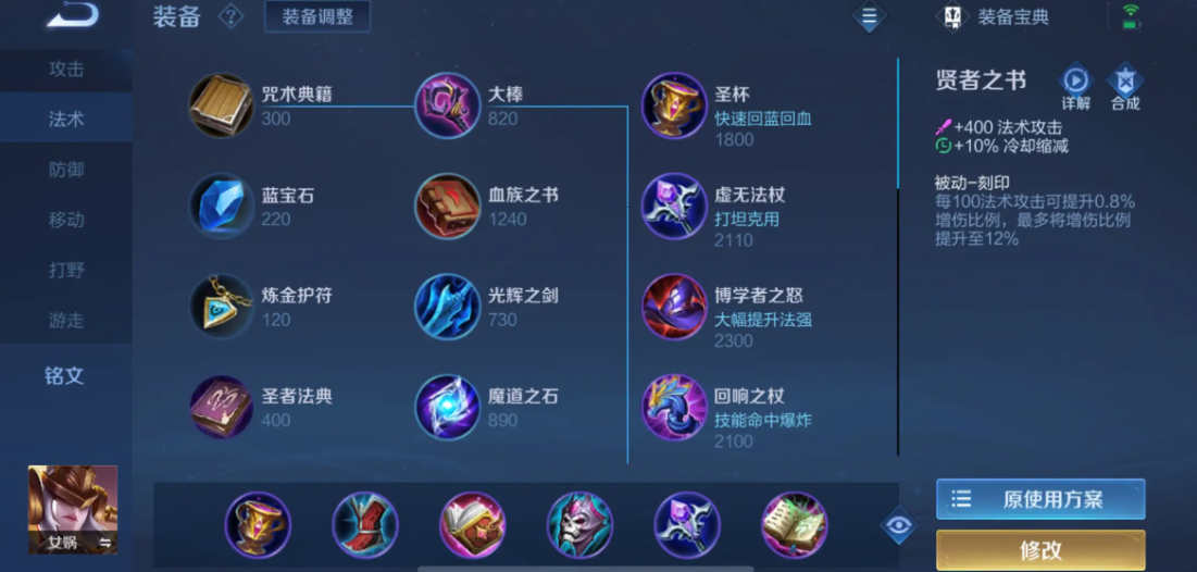 王者荣耀貂蝉中路出装怎么搭配