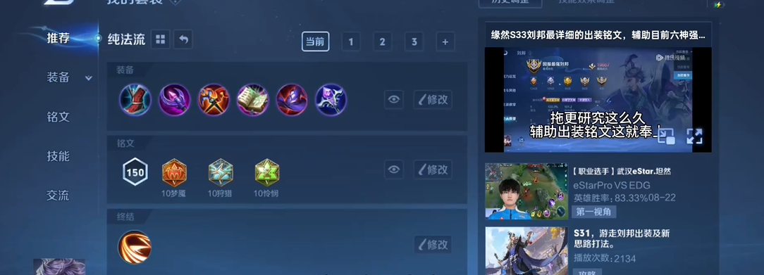 王者荣耀诸葛怎么出装和铭文