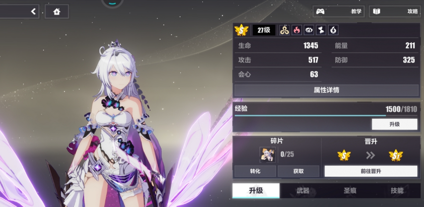 崩坏3技能教学在哪里看