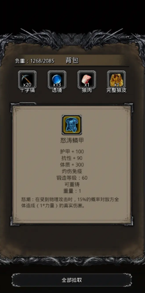 地下城堡2怒涛鳞甲怎么获得