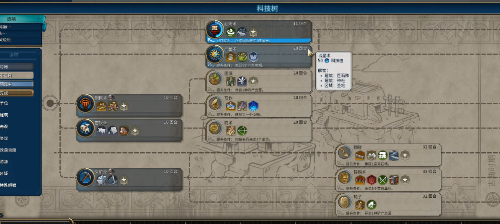 文明6科技选什么万神殿