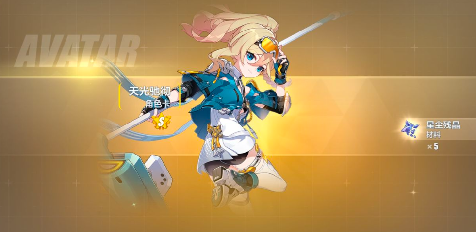 崩坏3天光驰怎么样