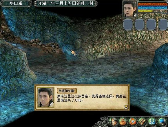 金庸群侠传3攻略华山山洞怎么走