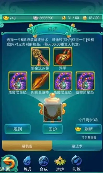 迷你西游浴火丹怎么用