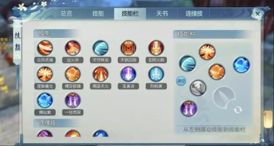 诛仙手游怎么放入技能玉