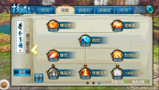 诛仙手游灵猴怎么加点
