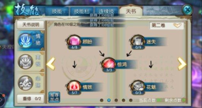 诛仙手游契灵怎么加点
