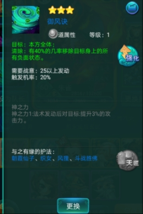 迷你西游怎么免费获得五星法术