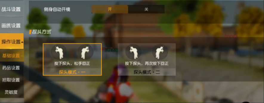 荒野行动怎么自动开镜