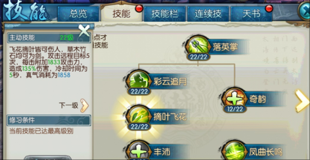 诛仙手游云梦怎么加点