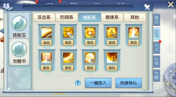 诛仙手游续航系宝宝怎么砸技能