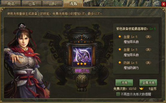 攻城掠地秘技洗练什么意思