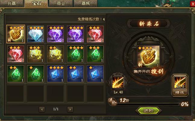 攻城掠地先升级神石还是神兵