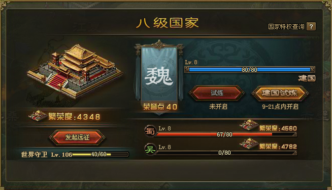 攻城掠地怎么建设王朝