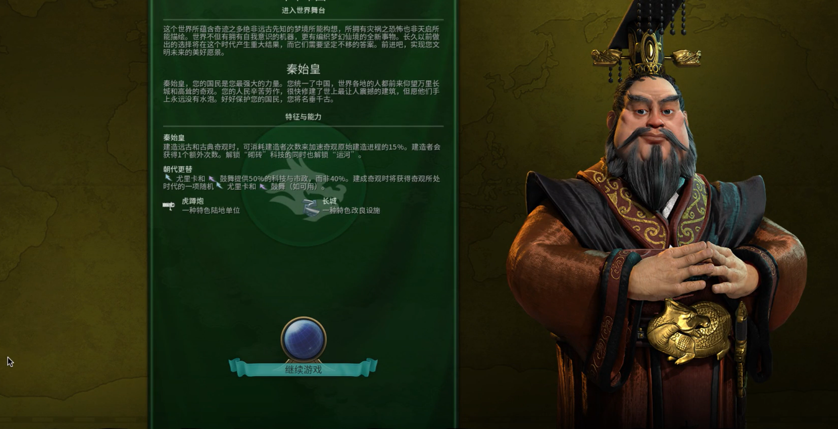 文明6怎么自己选领袖